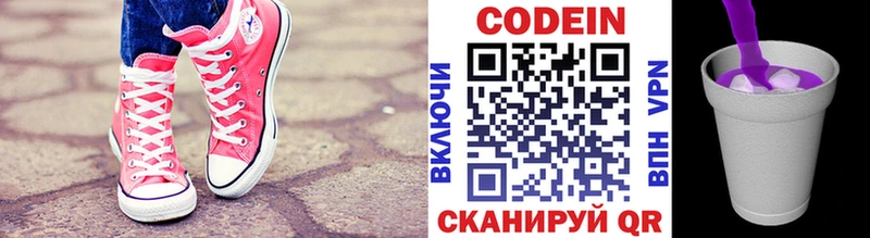 Кодеин напиток Lean (лин)  Купить закладки  Волоколамск 